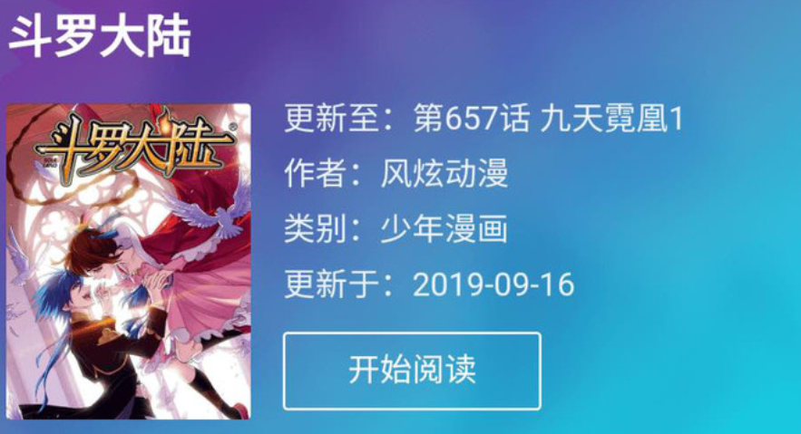 看漫画不要钱的软件合集