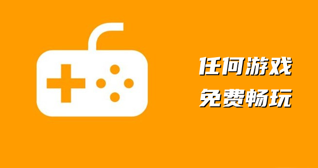 可以玩任何游戏的软件合集