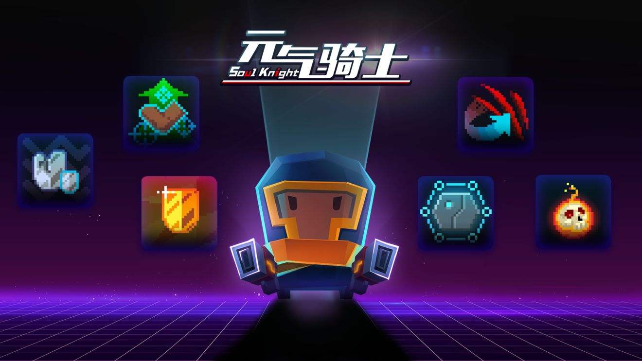 元气骑士无邪版本合集