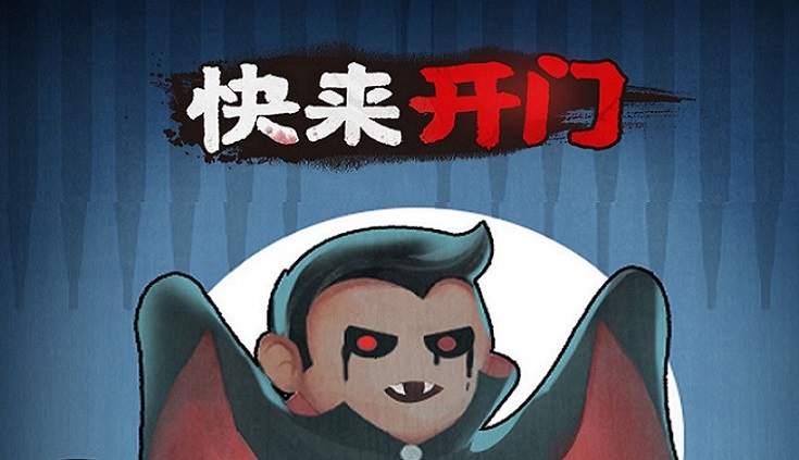 快来开门加强版合集