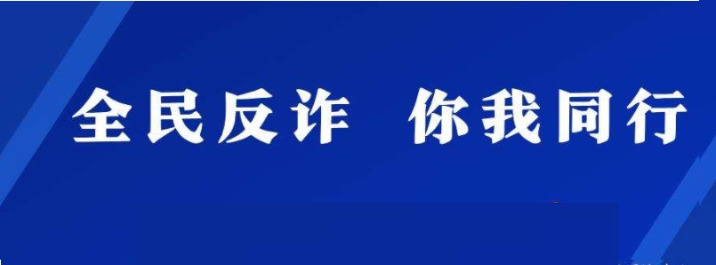 2022全民反诈中心app合集