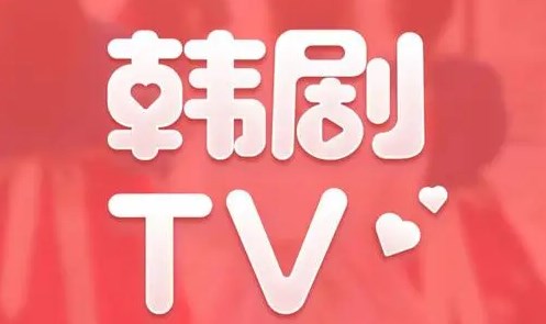 免费追韩剧最全的软件合集