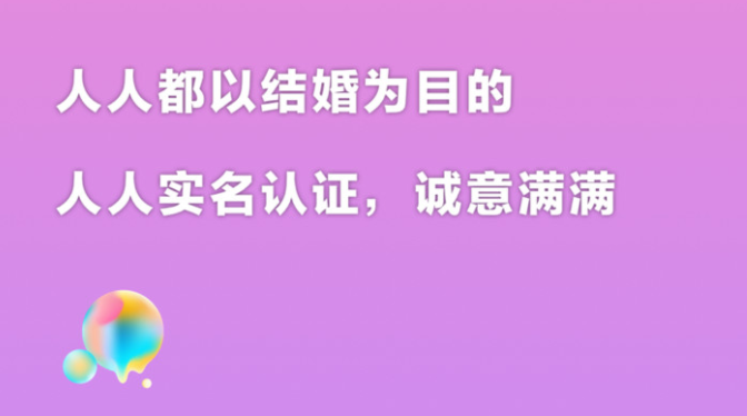 不要钱的相亲软件合集