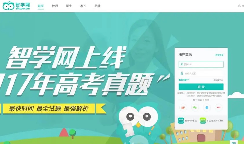 2022智学网学生端app合集