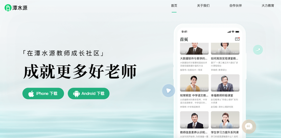 谭水源app合集
