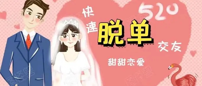 交友脱单的app合集