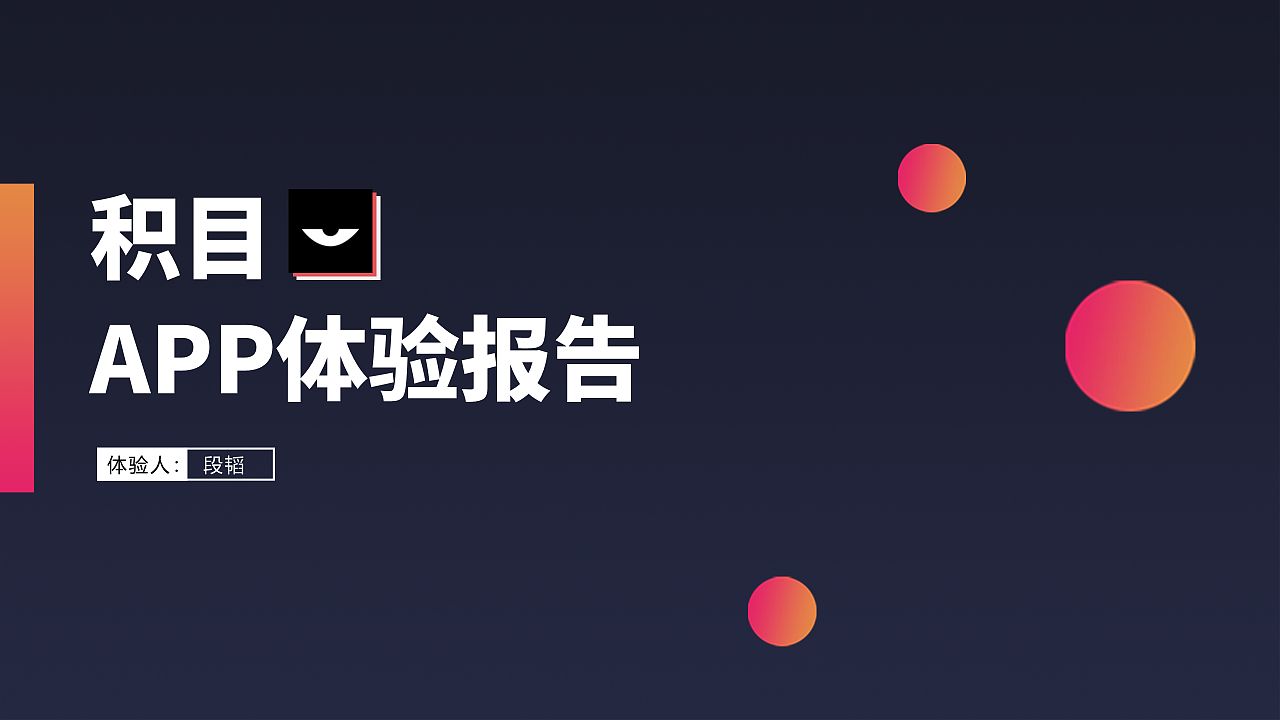 积目app2022合集