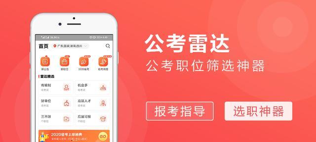 公考雷达app大全