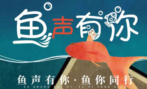 鱼声app大全