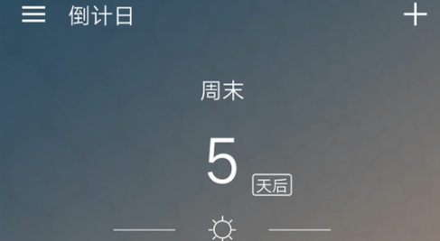 情侣倒计时软件合集