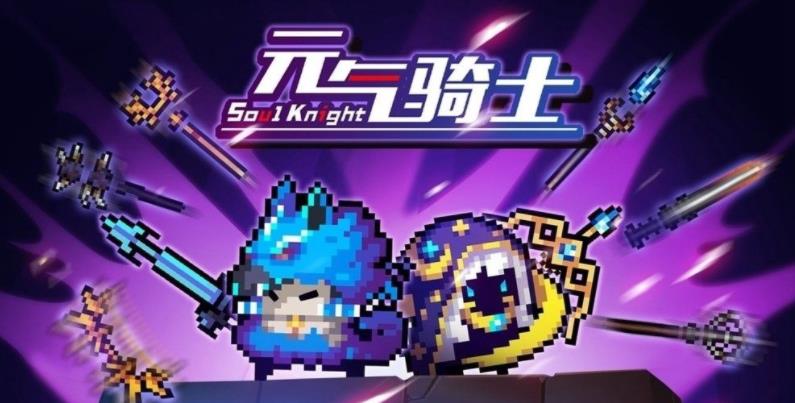 元气骑士4.0.2版本合集