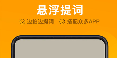 提词器app大全