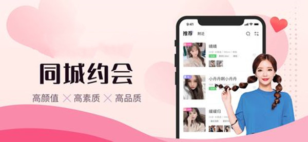 同城约会免费软件大全