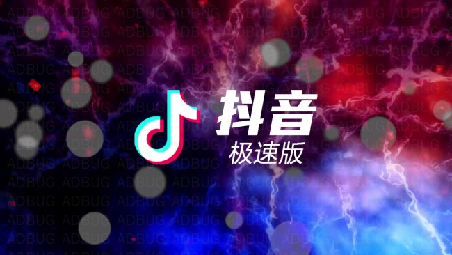 抖音极速版老版本合集