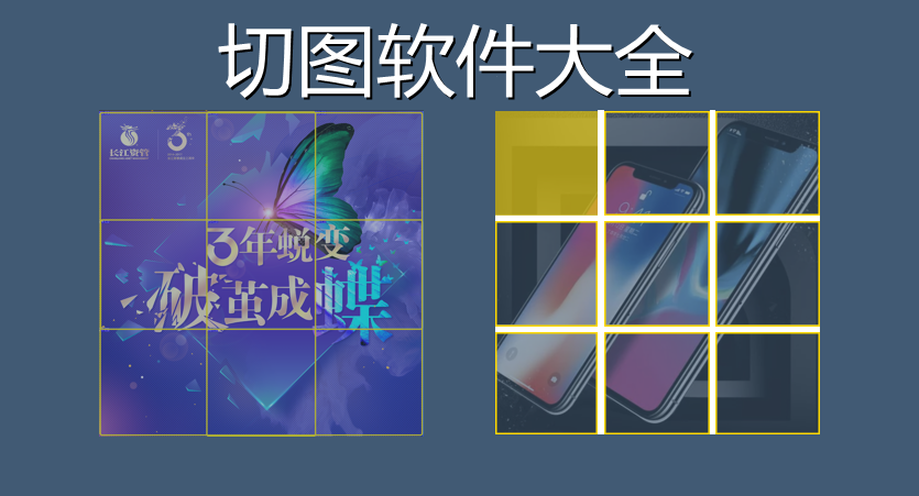 切图软件大全