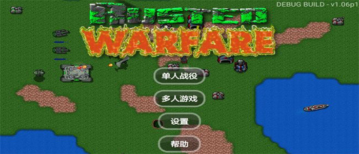 铁锈战争升级模组合集