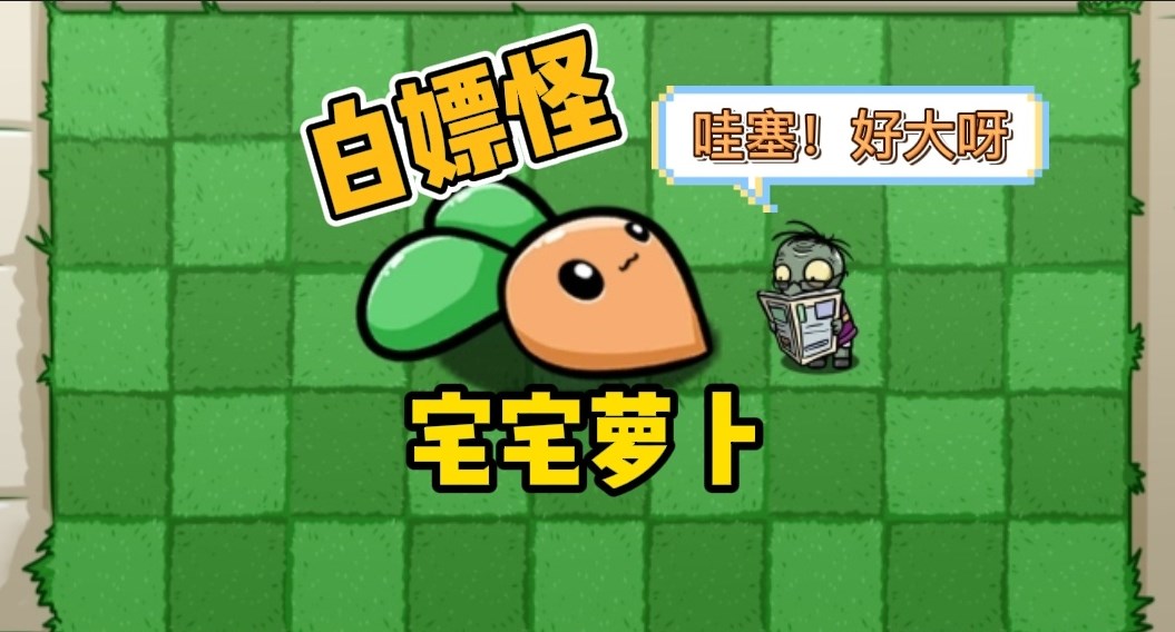 宅宅萝卜所有自制游戏合集