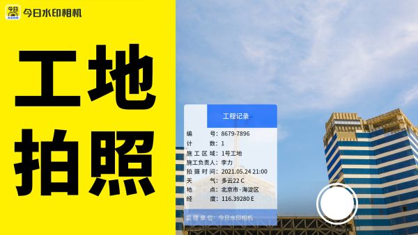 可以工作打卡的水印相机app合集