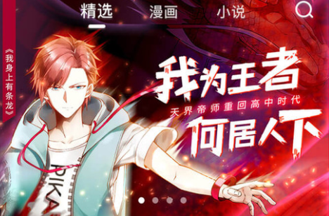 2022十大免费漫画软件大全