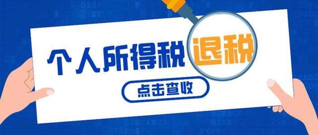 2022退税app合集