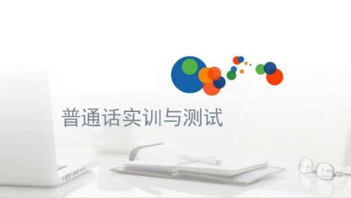 2022普通话测试app合集
