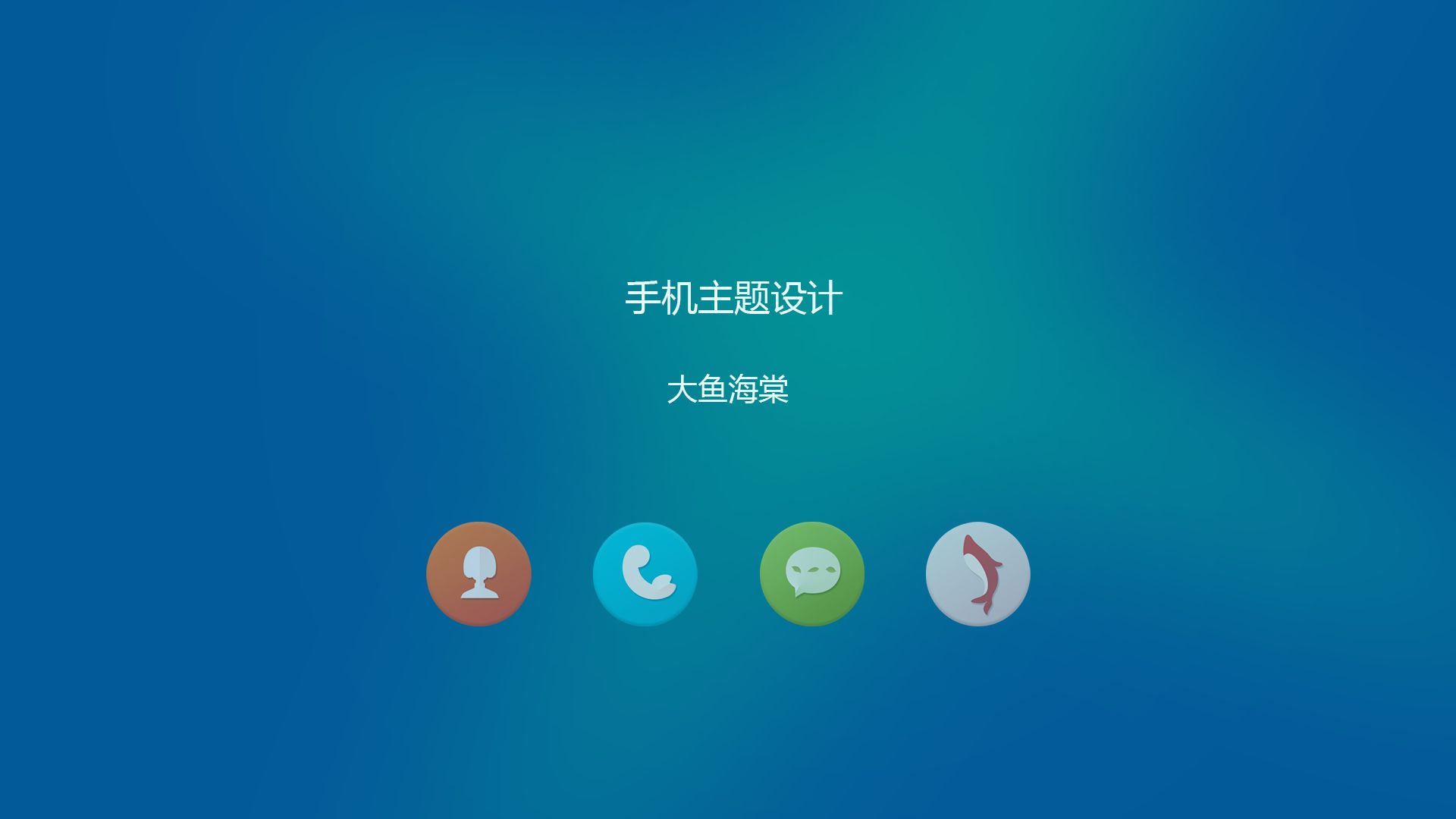 2022桌面主题美化app合集