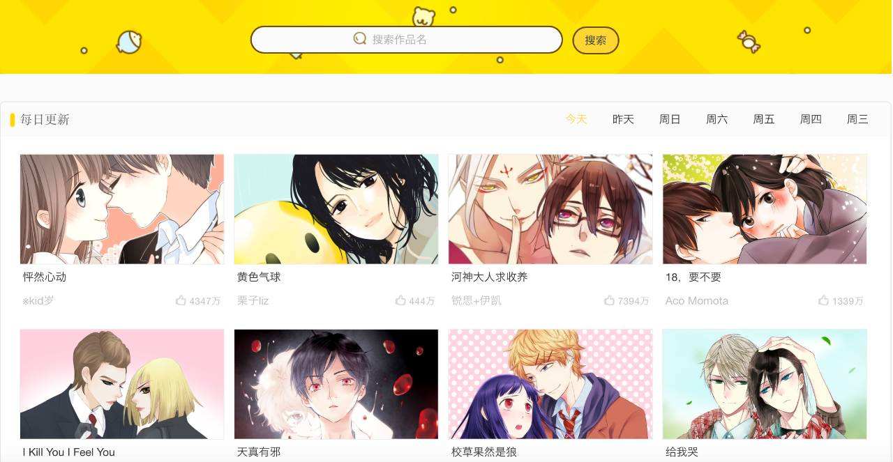 最全的免费追漫画软件合集