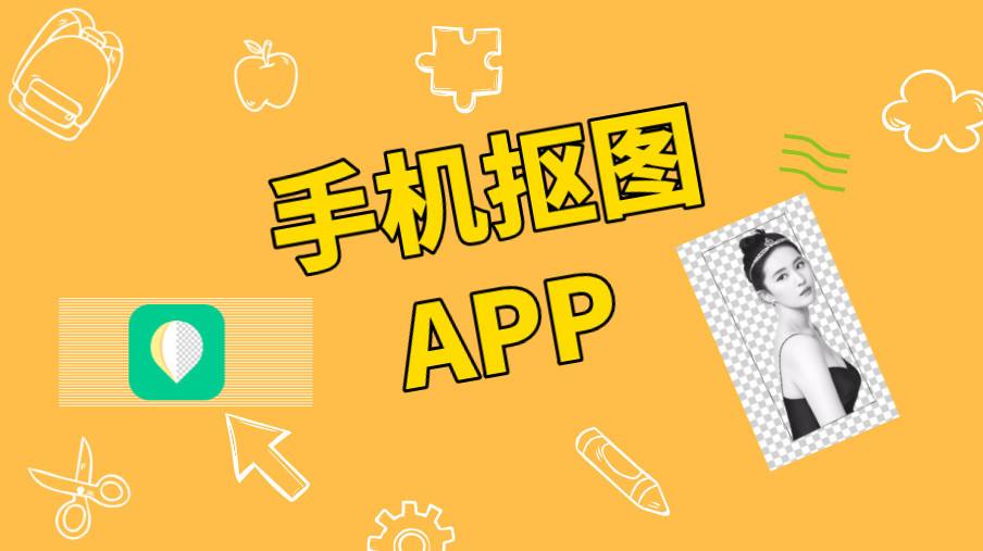 抠图去水印的软件合集