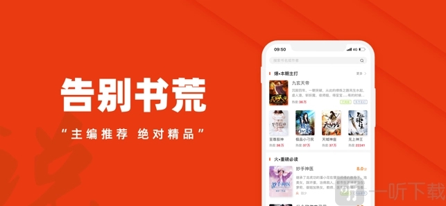 可以听小说的app合集