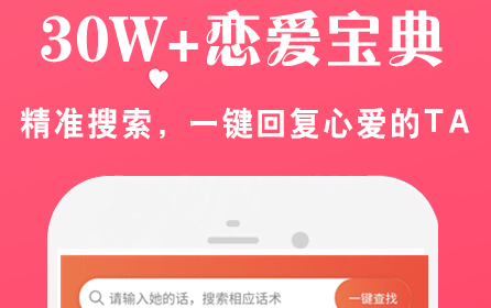 恋爱话术软件大全