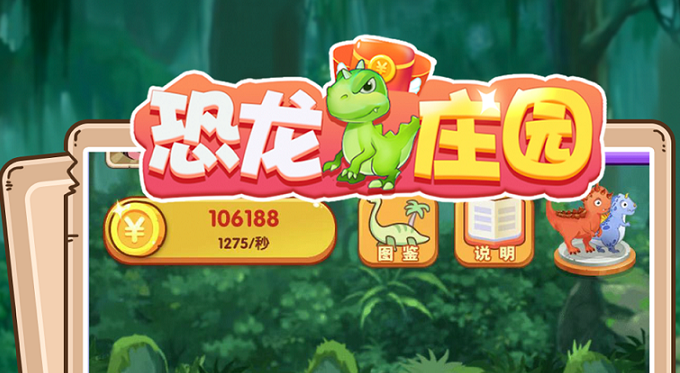 恐龙庄园红包版合集