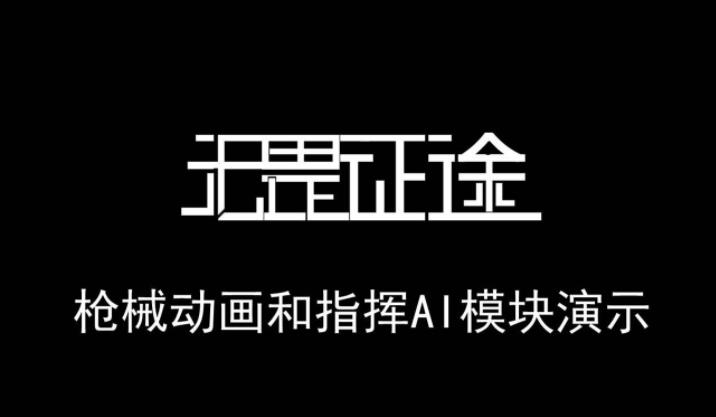 无畏征途手游合集