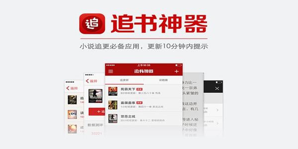 免费追书必备app合集