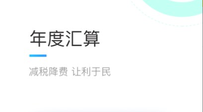 2022个税查询app合集