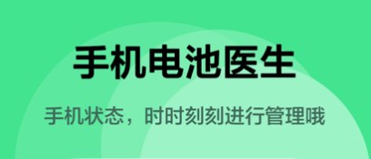 电池健康检测app合集