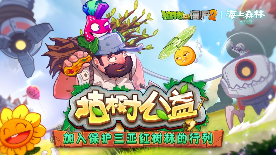 植物大战僵尸22.8.2版本合集