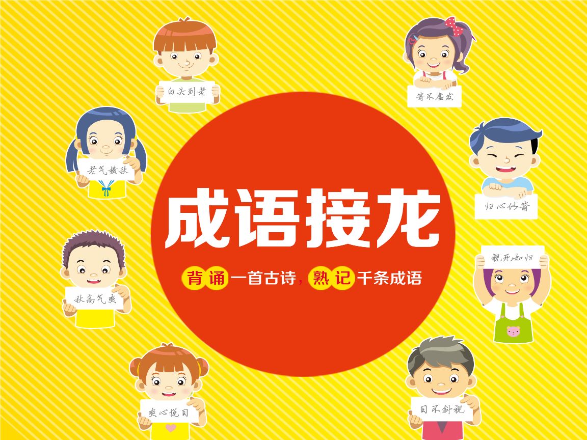 成语接龙软件合集