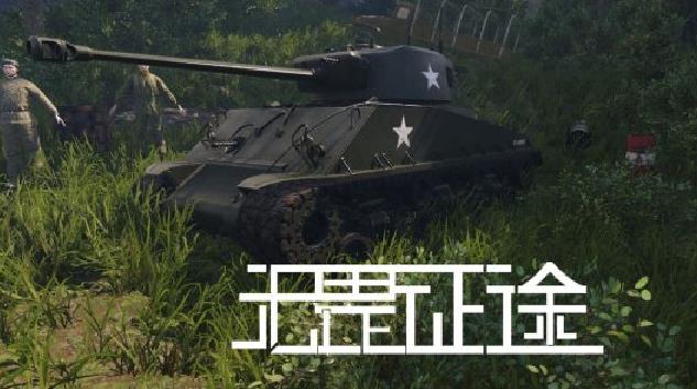 无畏征途下载大全