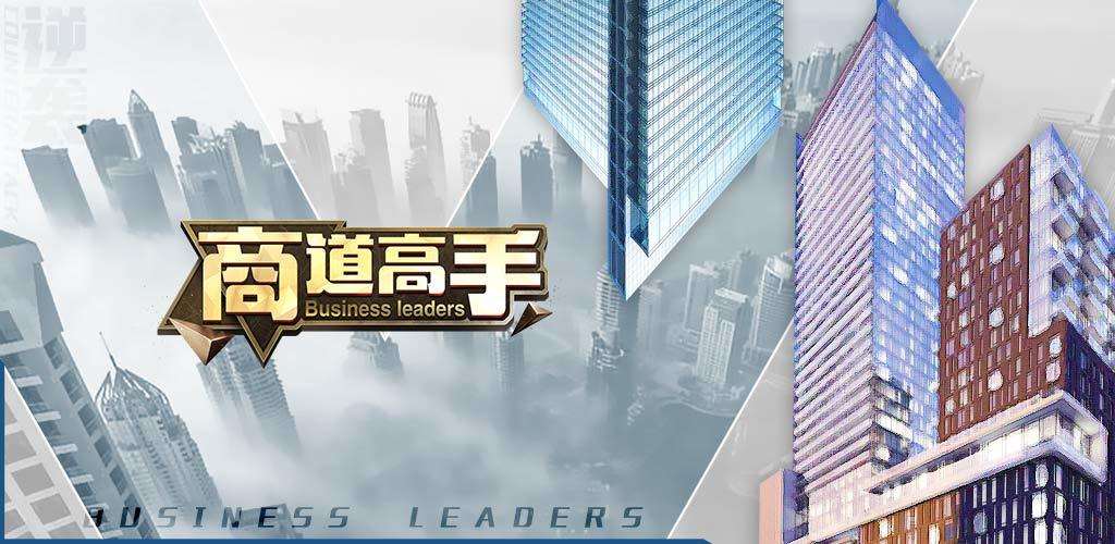 商道高手系列游戏