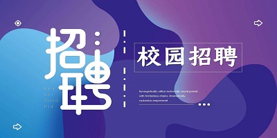 校园招聘软件合集