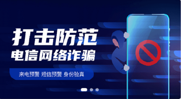 反诈中心app合集
