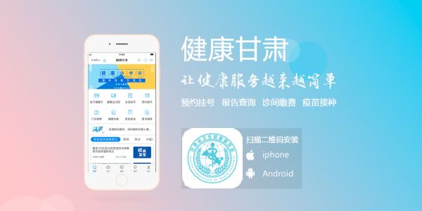 2022健康甘肃app合集