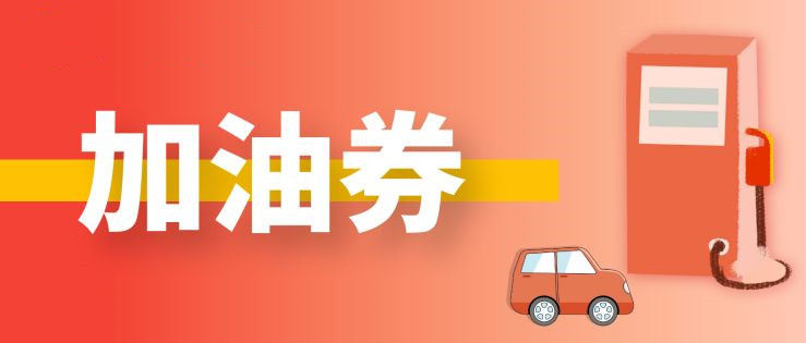 领加油券的app合集