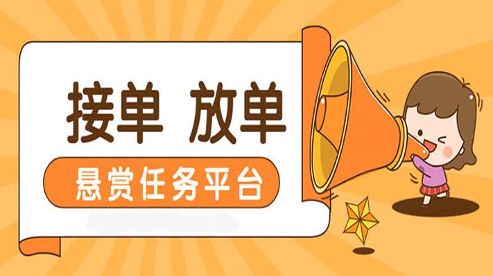 悬赏任务平台app大全