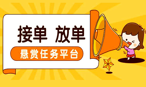 2022悬赏平台app合集