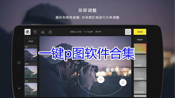 一键p图软件合集