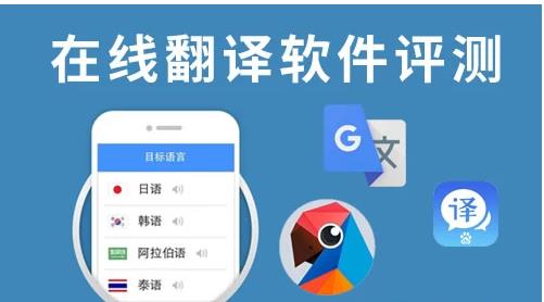 在线翻译软件合集