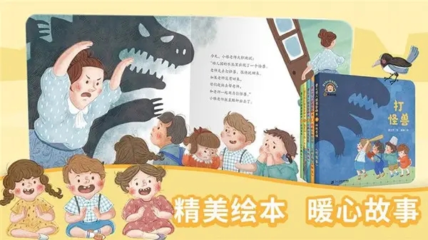 2022免费儿童绘本app合集
