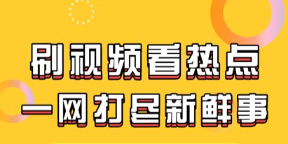 2022最受年轻人喜爱的短视频大全