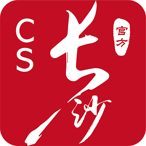 2022我的长沙app合集
